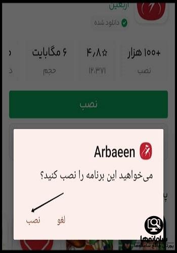 نرم افزار جامع اربعین